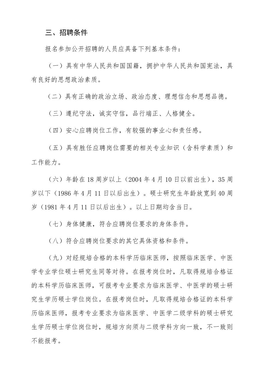 XX医科大学附属医院202X年招聘事业编制工作人员方案.docx_第2页