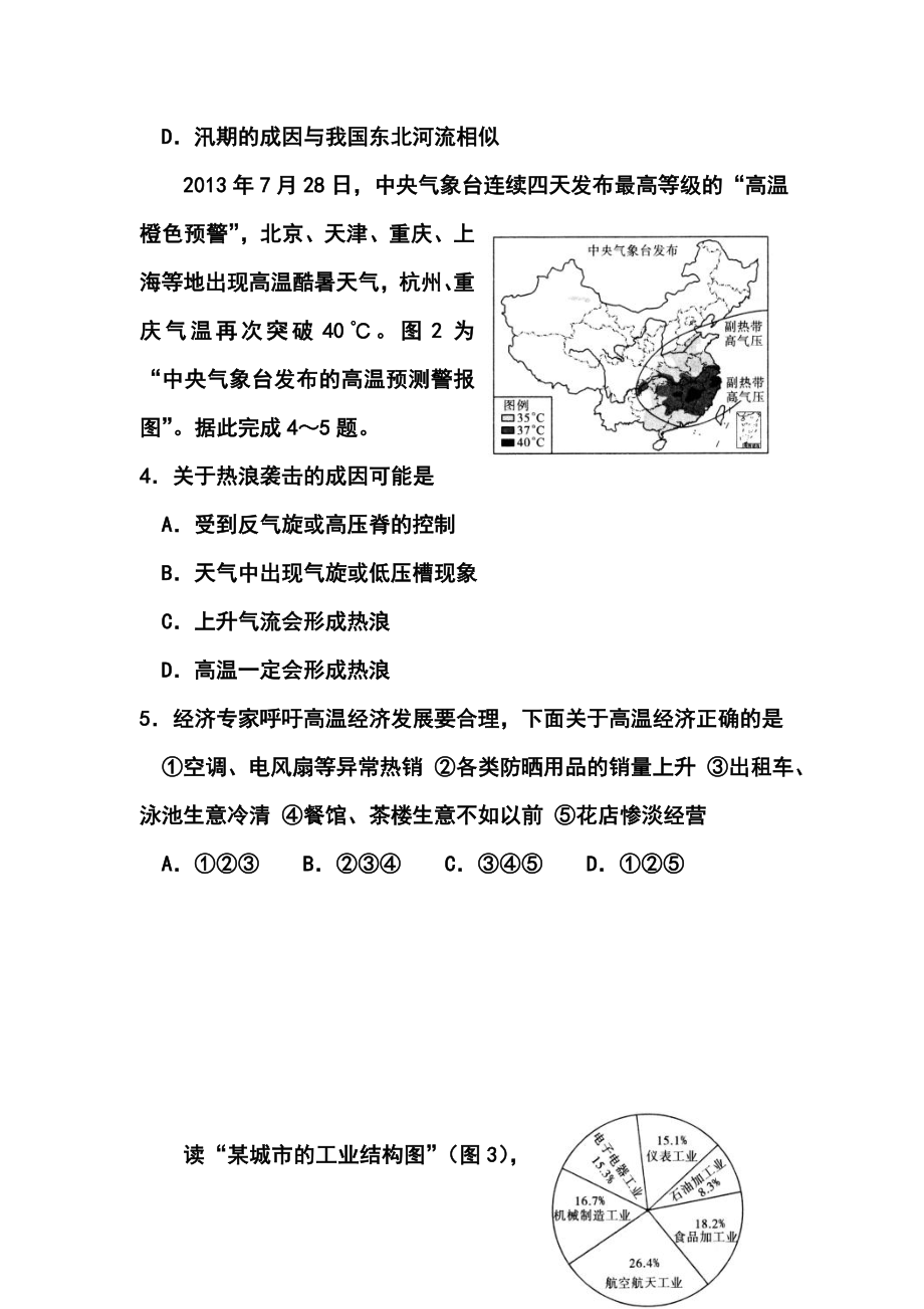 内蒙古兴安盟高三第三次模拟考试地理试题及答案.doc_第2页