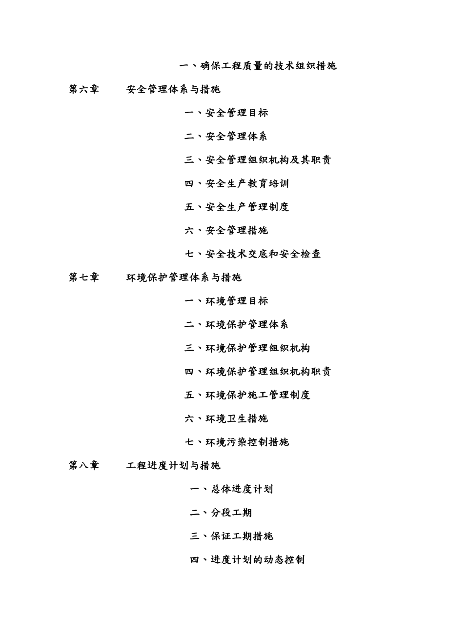 道路工程施工组织设计通用范本.doc_第3页