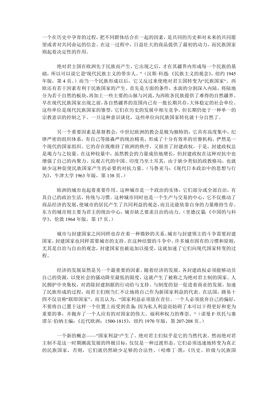 当代民族主义的若干问题.doc_第2页