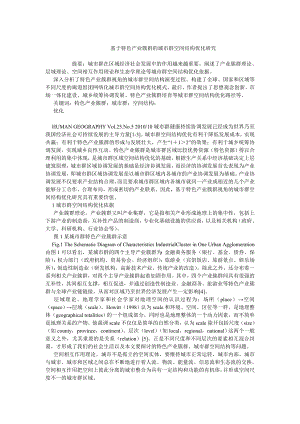 中国经济毕业论文基于特色产业簇群的城市群空间结构优化研究.doc