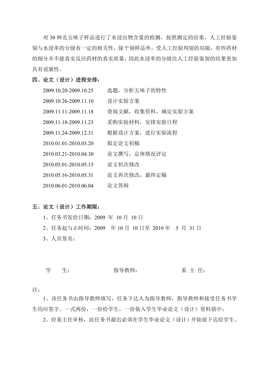 4764.五味子水浸率测定与经验判别质量优劣相关性的研究 毕业论文设计手册.doc_第3页