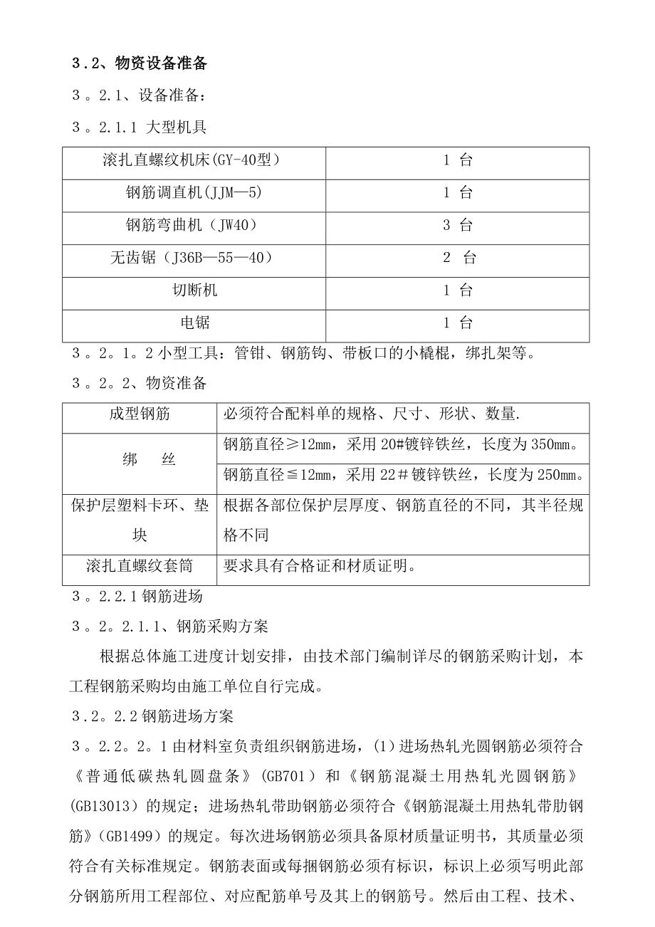 综合办公楼钢筋专项施工方案.doc_第3页