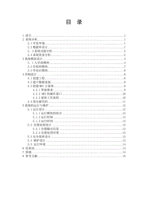 学籍管理系统 论文设计.doc