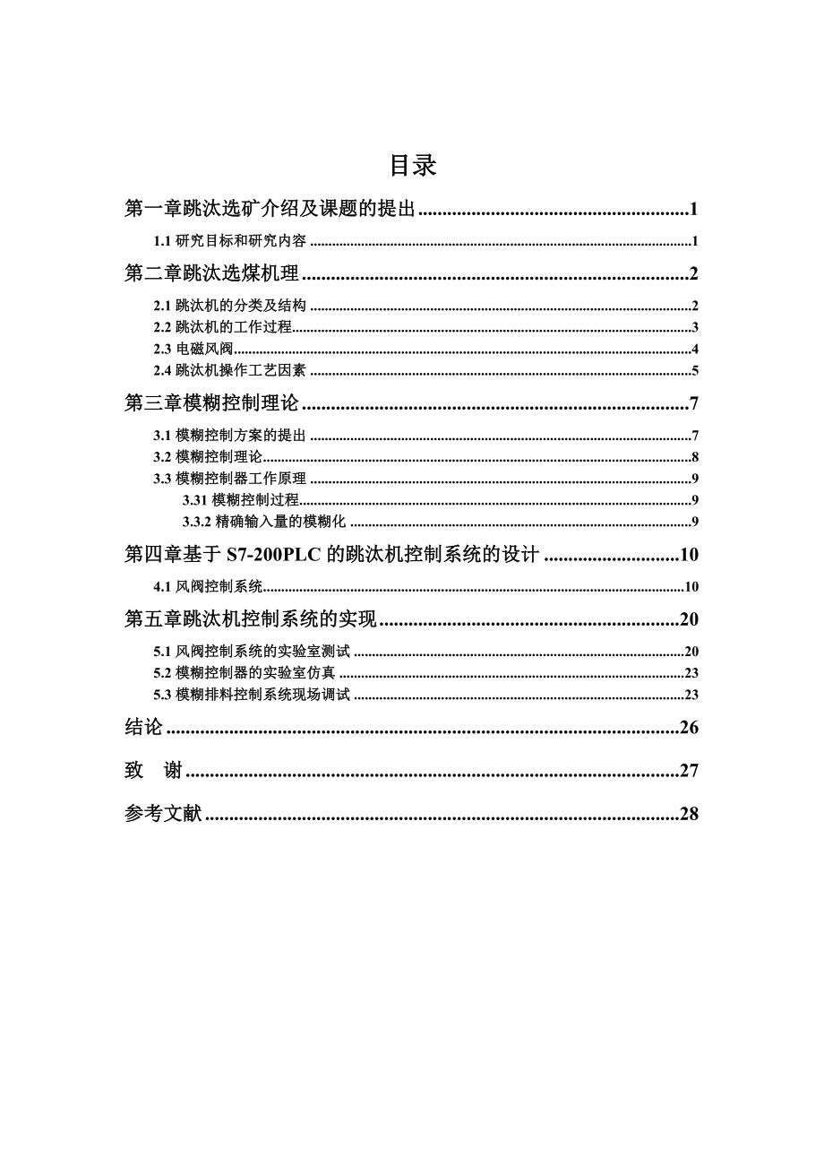 基于S7200PLC的跳汰机智能控制系统研究毕业论文.doc_第2页