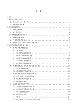 图书管理系统毕业设计(论文).doc