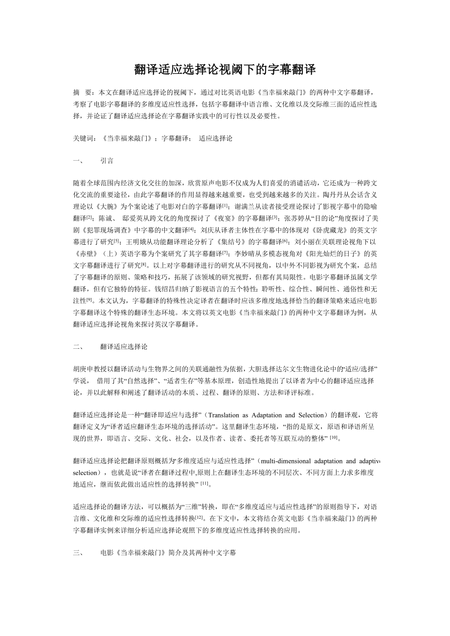 翻译适应选择论视阈下的字幕翻译.doc_第1页