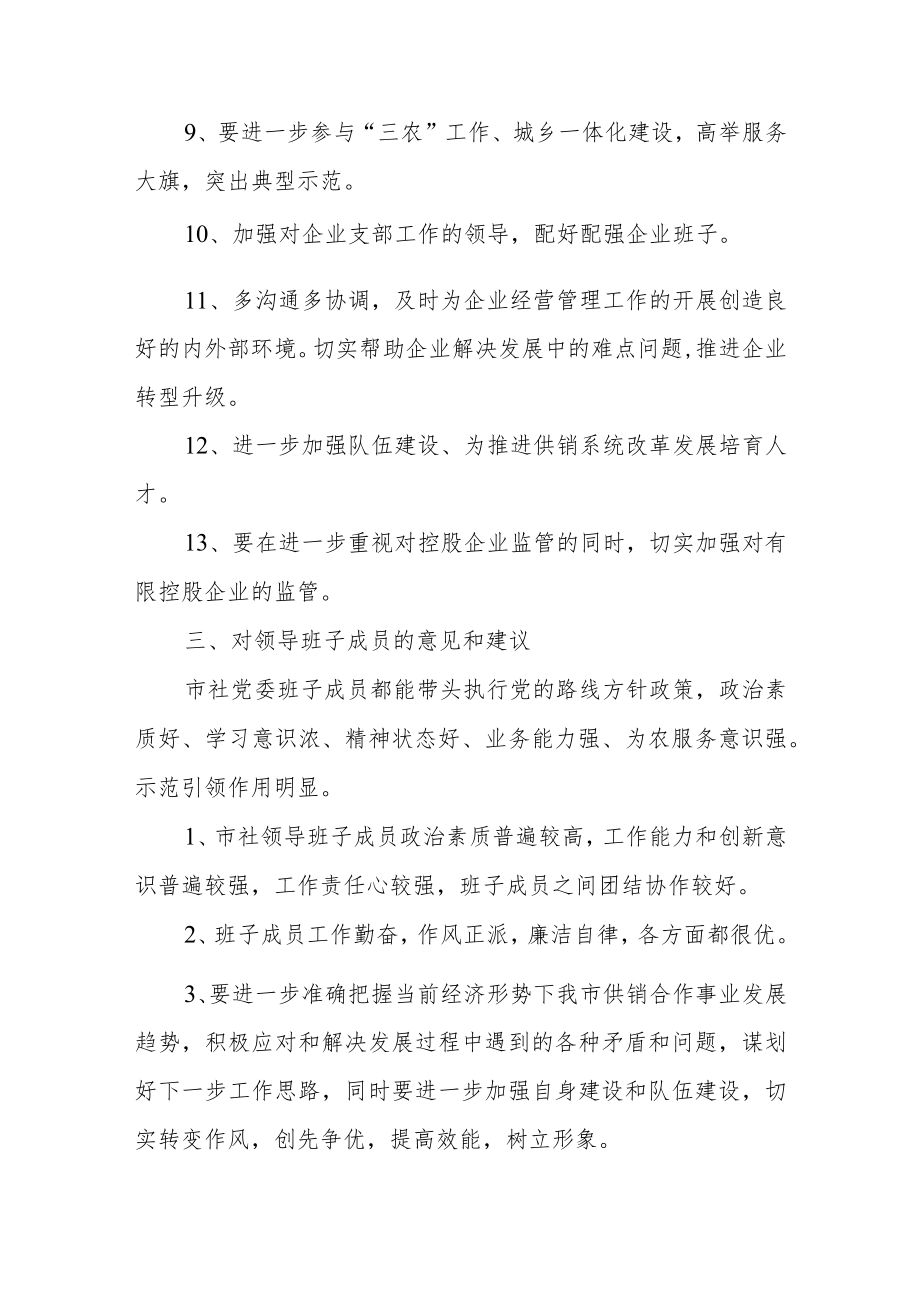 2023县委常委会专题民主生活会征求意见【四篇】.docx_第3页