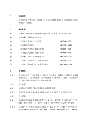 防火施工方案正文.doc