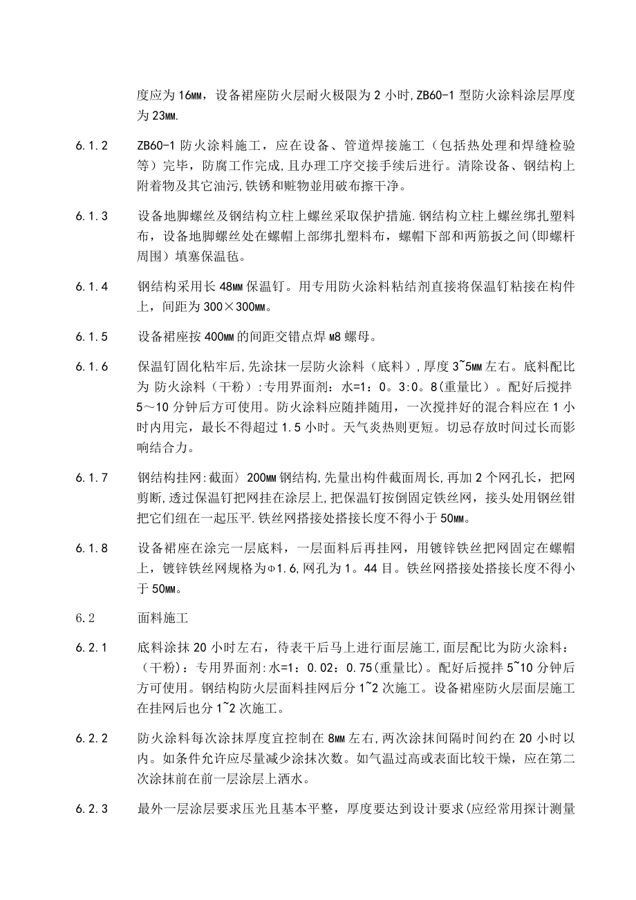 防火施工方案正文.doc_第3页