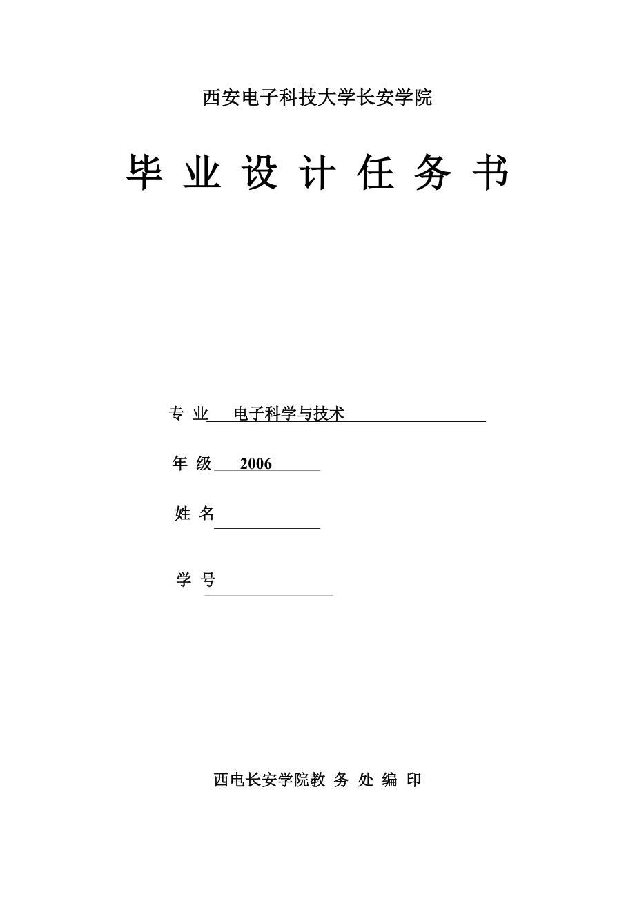 514652106毕业设计（论文）单片机数字电子钟的设计与研究.doc_第1页