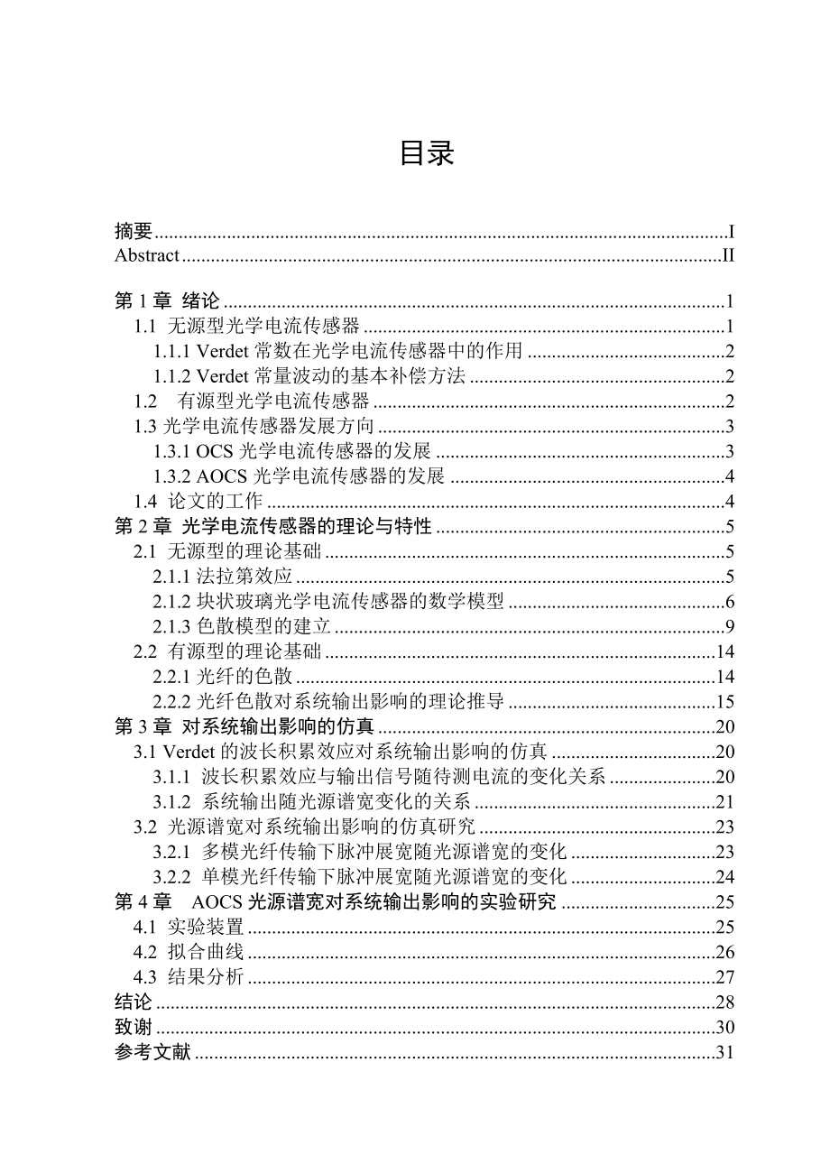 光源谱宽对光学电流传感器的输出影响的研究.doc_第3页