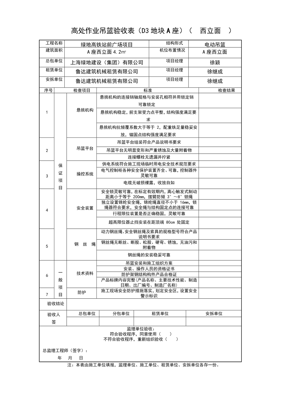 高处作业吊篮验收表.doc_第2页