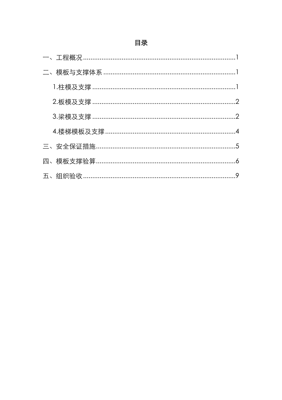 门卫室模板及其支撑架施工设计方案.doc_第1页