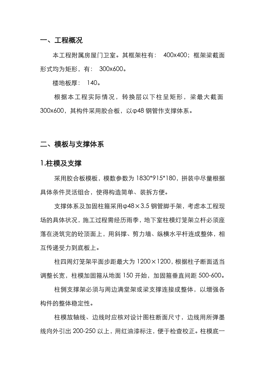 门卫室模板及其支撑架施工设计方案.doc_第2页