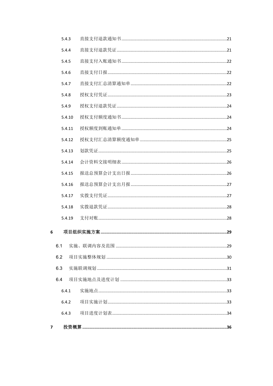 财政一体化系统支付电子化.doc_第3页