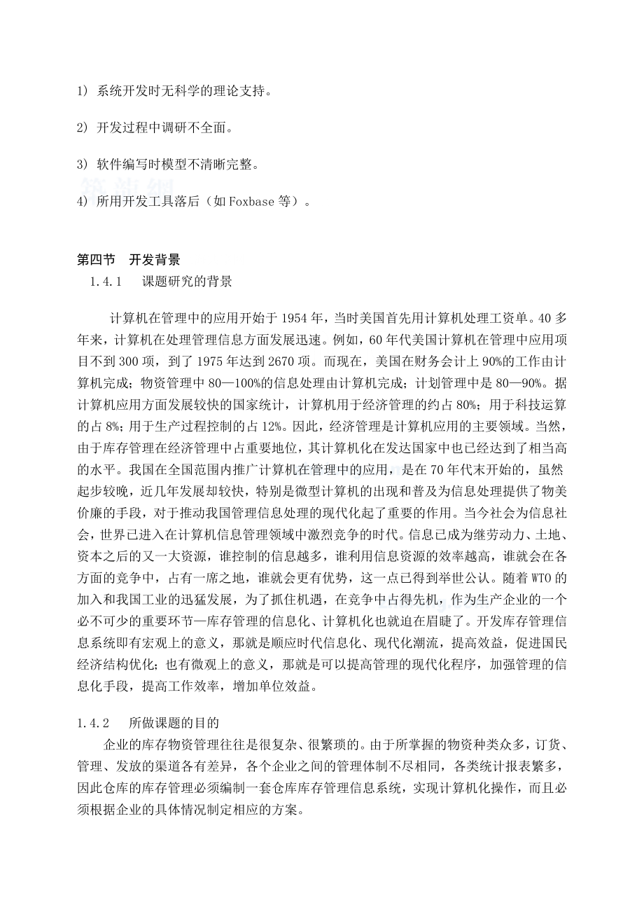 仓库库存管理（软件方面毕业论文）.doc_第3页