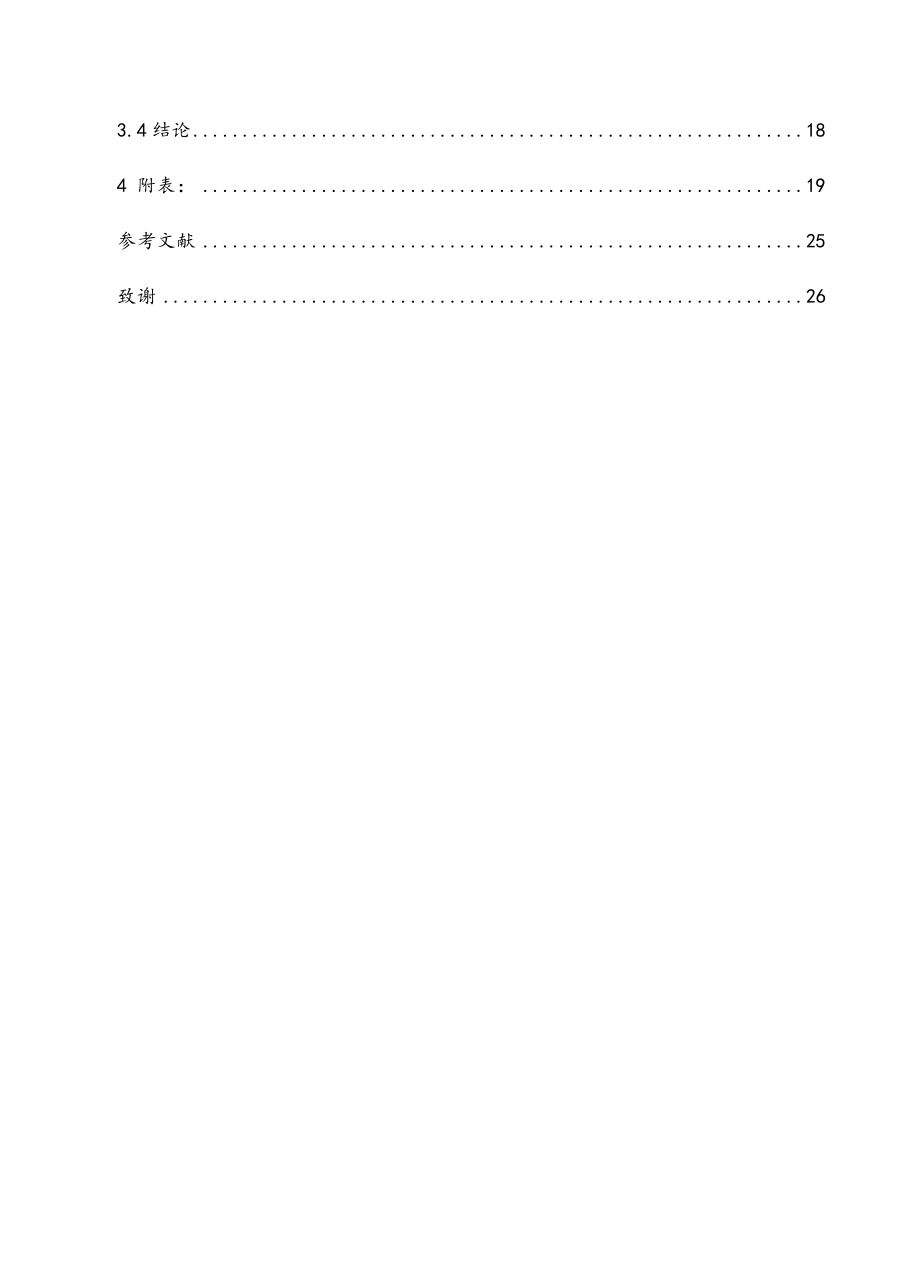 三唑类杀菌剂对意大利蜜蜂经口毒性毕业论文.doc_第3页