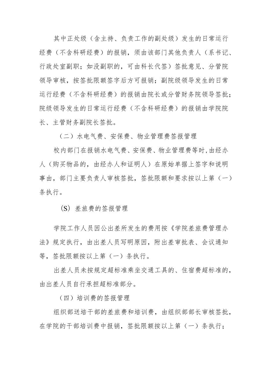 学院财务签报管理办法（试行）.docx_第2页