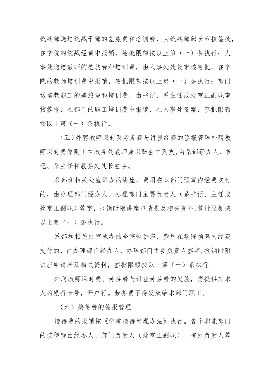 学院财务签报管理办法（试行）.docx_第3页