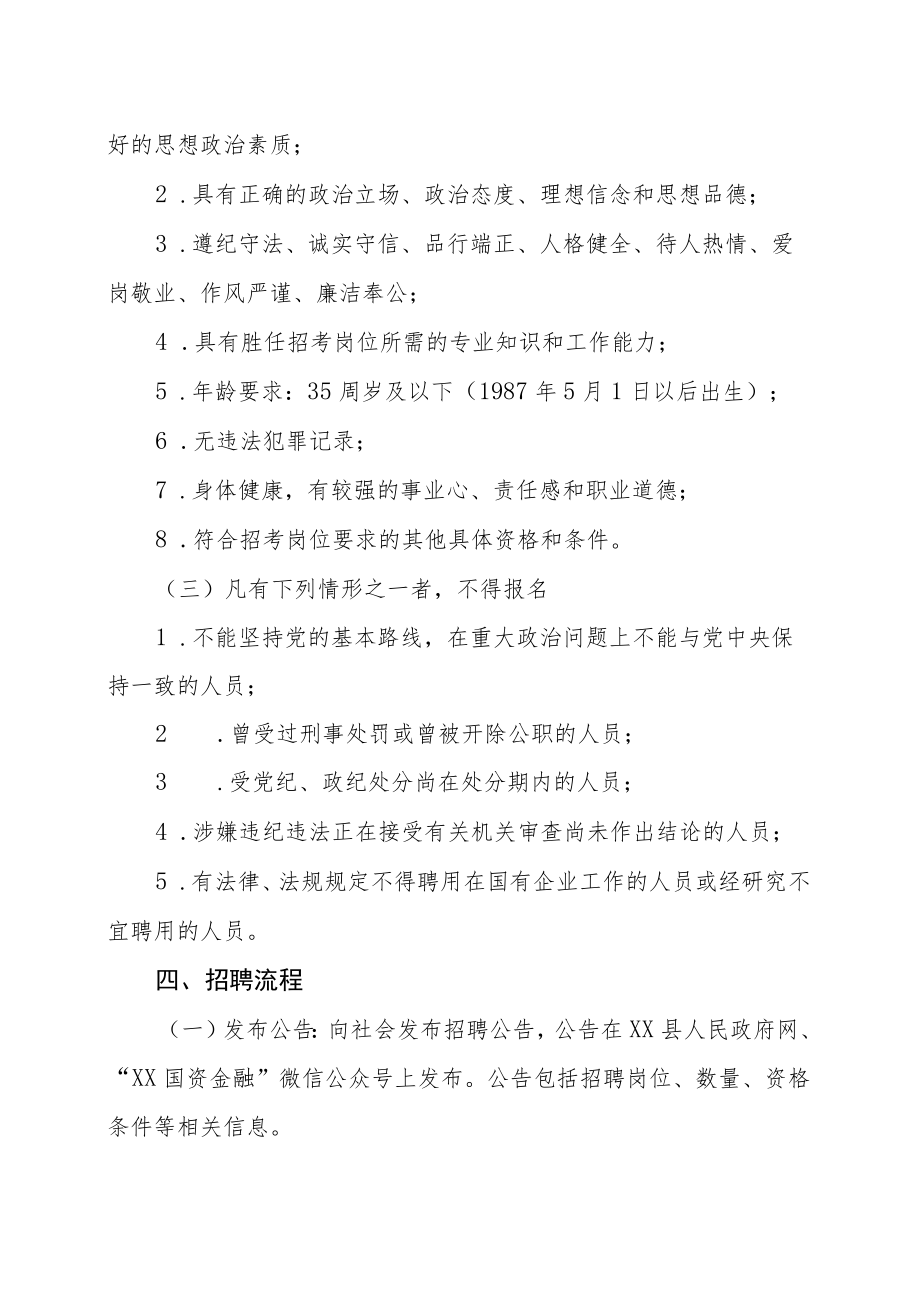 XX省XX实业集团有限责任公司202X年招聘临聘人员公告.docx_第2页