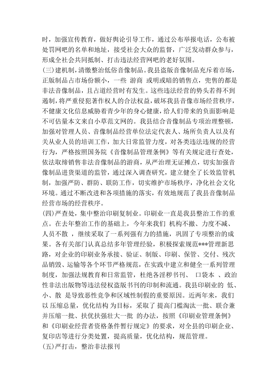 上半扫黄打非工作总结及下半工作要点.doc_第2页