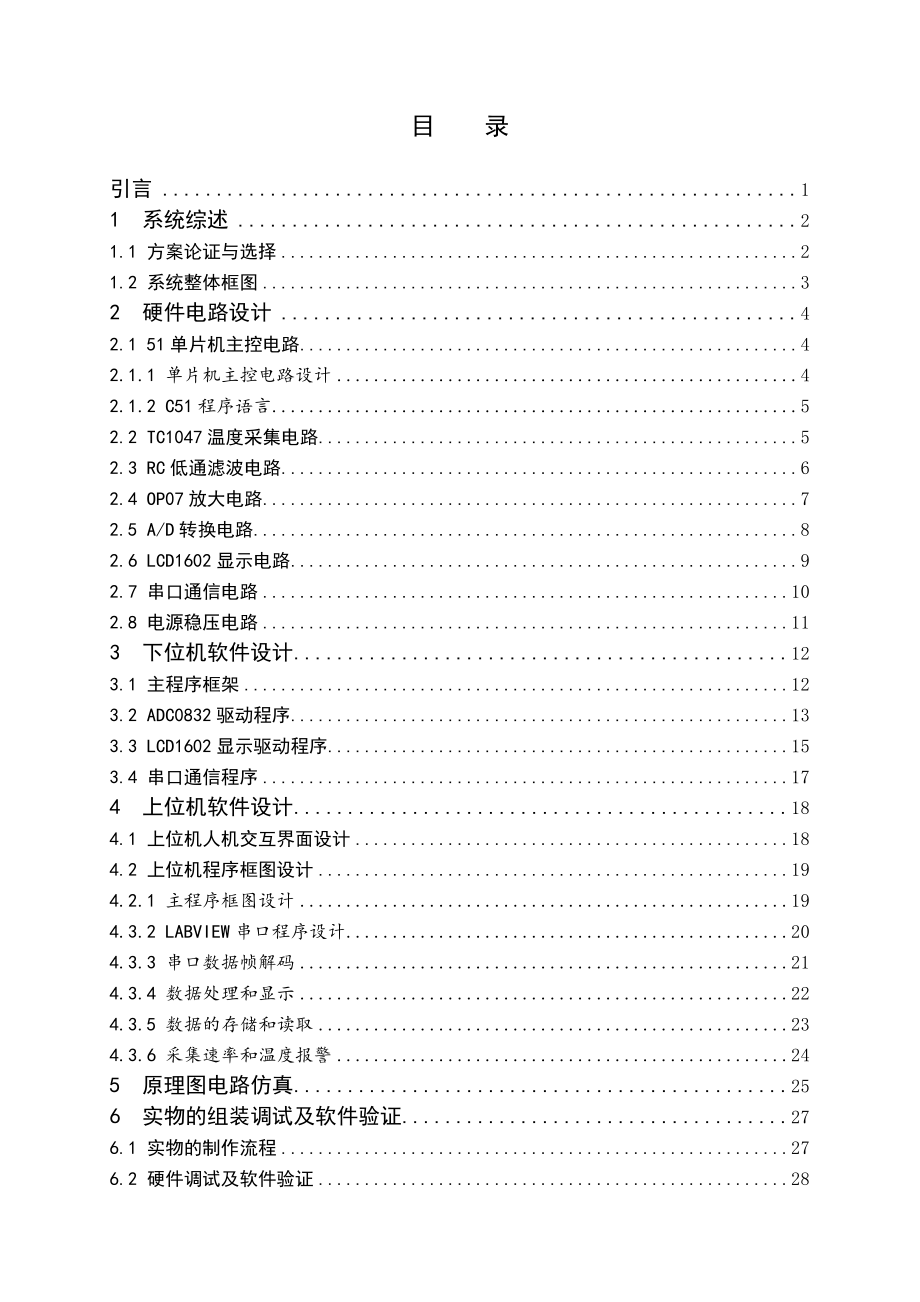 基于LABVIEW串口的现场实时多通道温度采集测量与实现毕业设计论文.doc_第3页