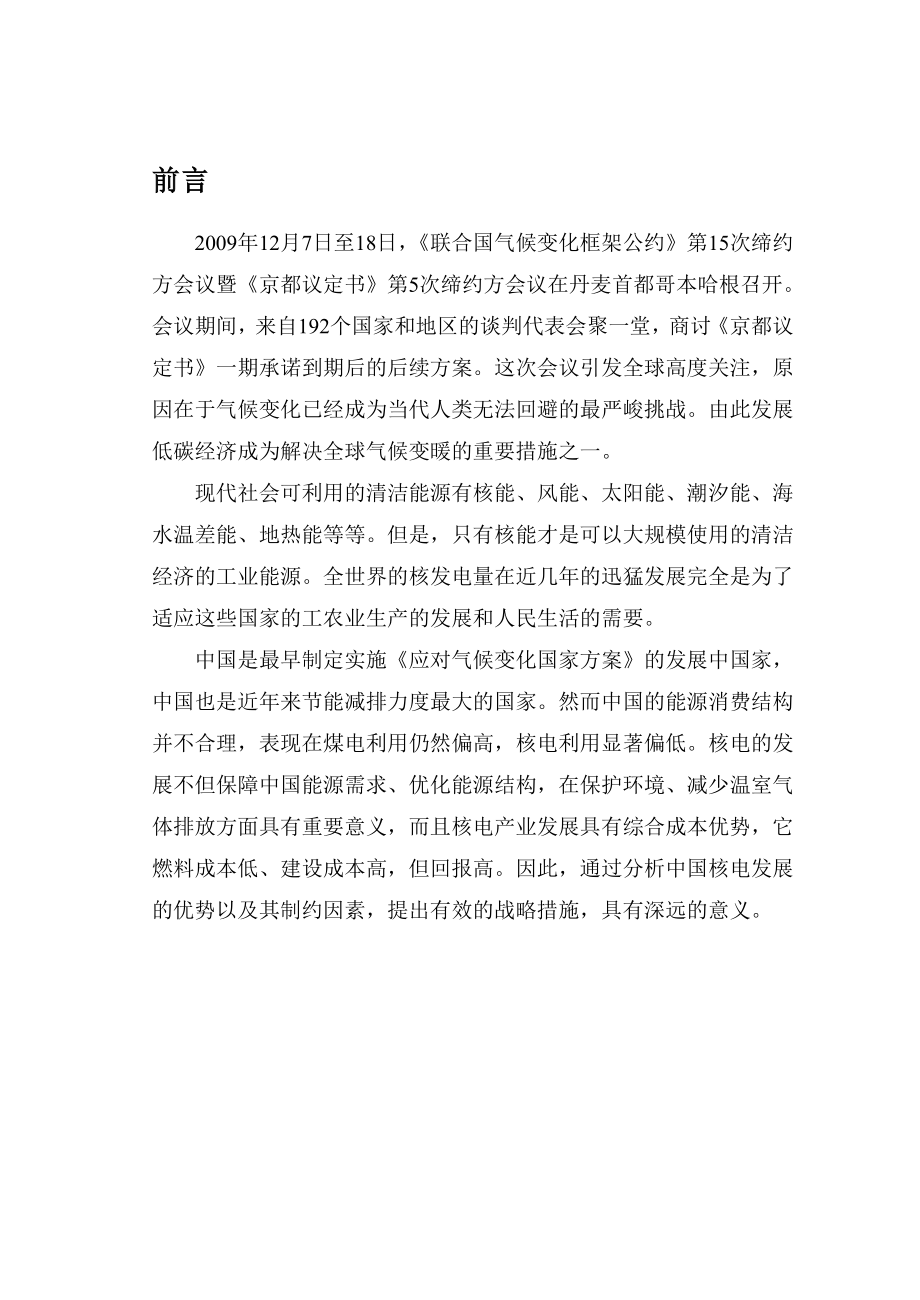 中国核电产业发展的战略思路毕业论文.doc_第2页