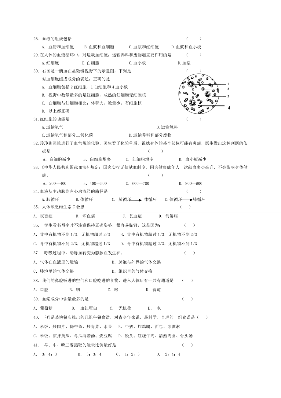 苏教版七年级下册生物练习题.doc_第3页