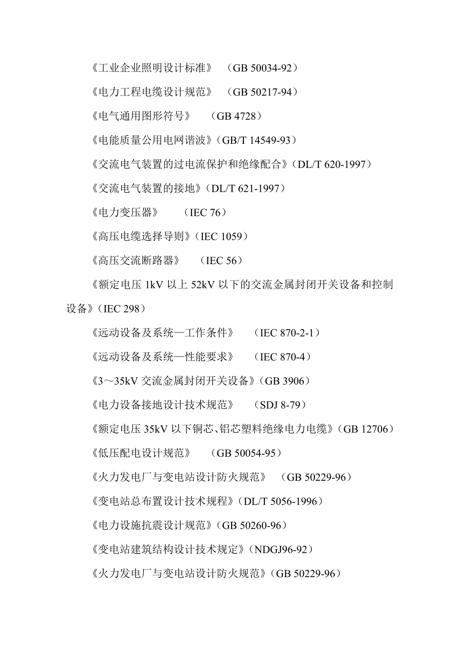 输变电建设项目可行性研究报告.doc_第3页