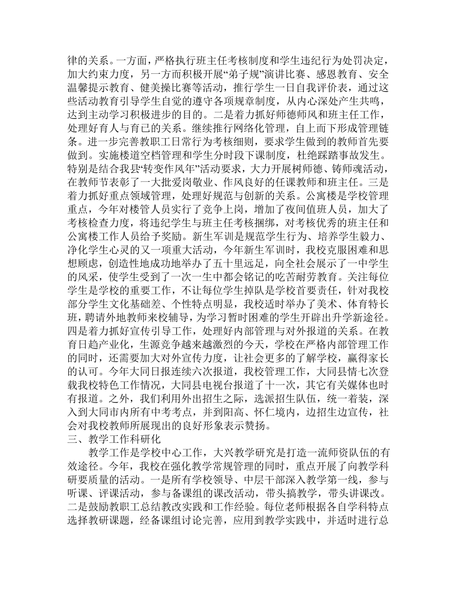 大同县一中学校班子述职报告.doc_第2页