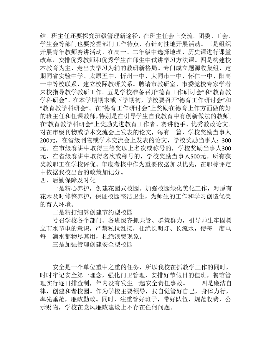 大同县一中学校班子述职报告.doc_第3页