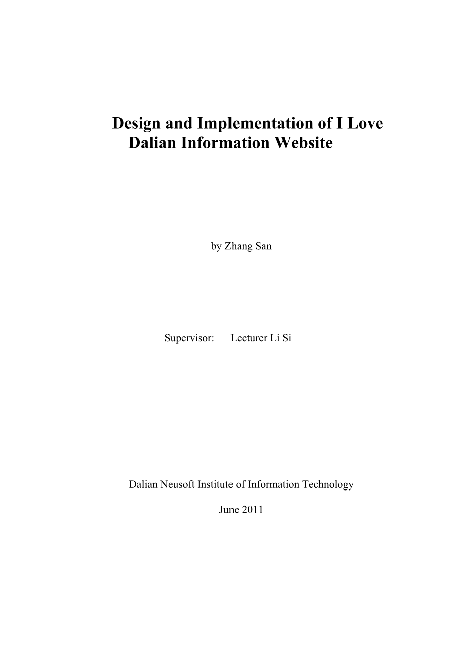 我爱大连信息网站的设计与实现.doc_第3页