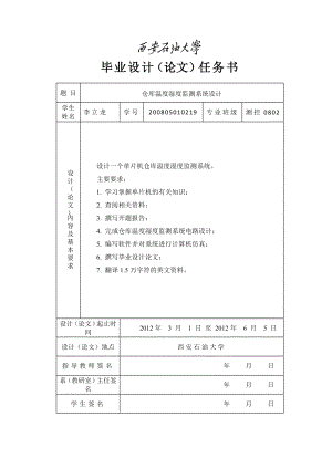 仓库温度湿度监测系统的设计.doc