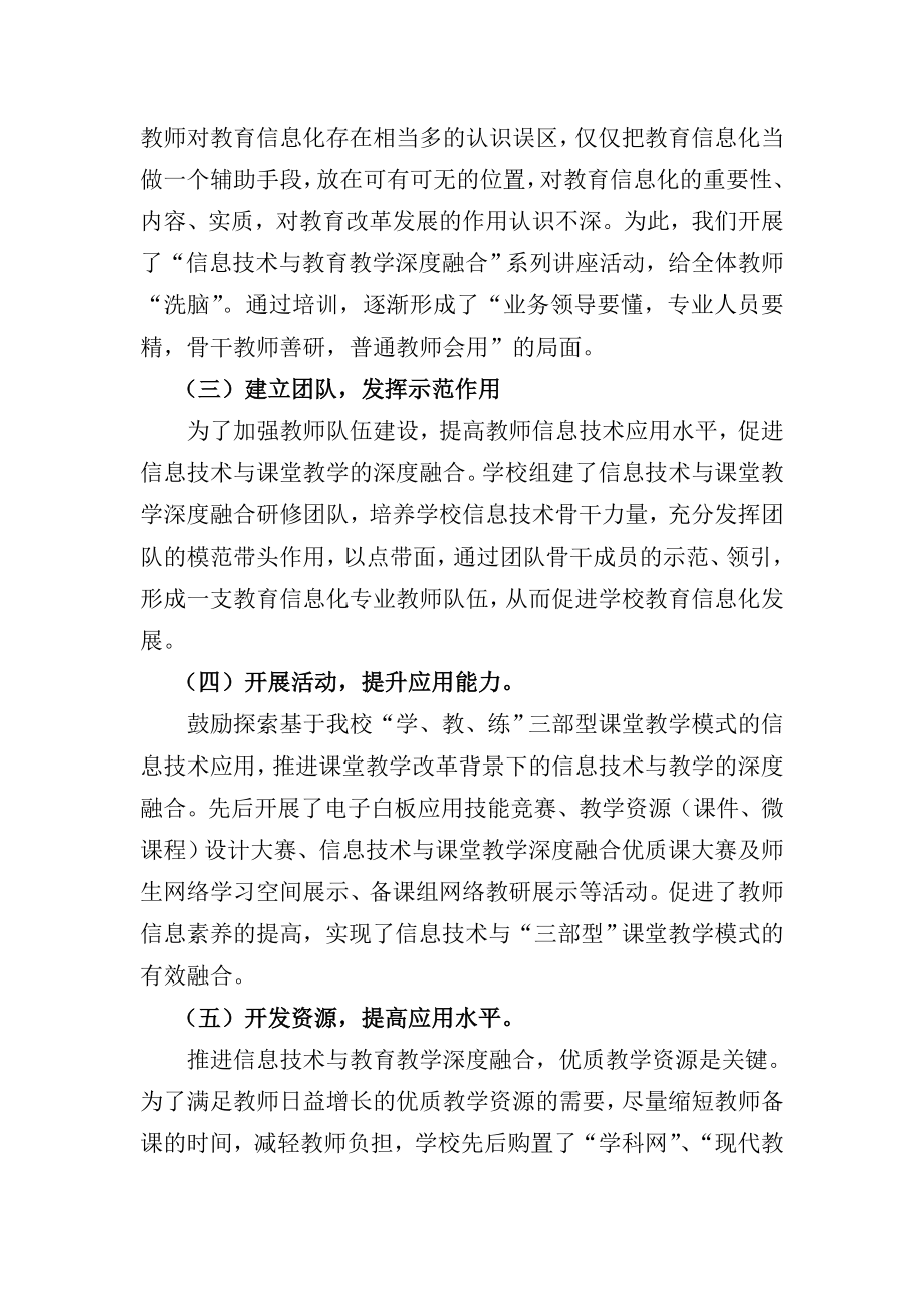 立足课改 应用驱动 促进信息技术与教学深度融合.doc_第2页