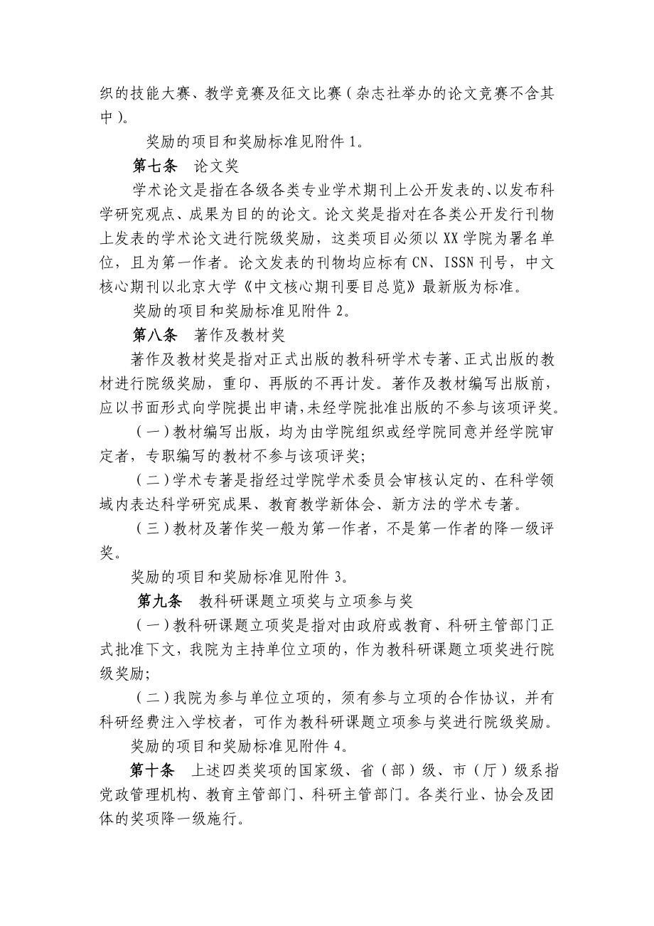 XX大学教科研成果奖励办法.doc_第2页