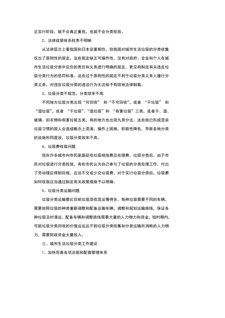 城市生活垃圾分类的研究和建议毕业设计论文.doc_第2页