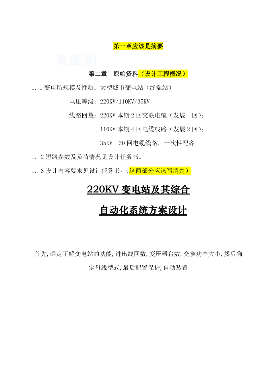 220KV变电所及综合自动化毕业设计.doc_第1页