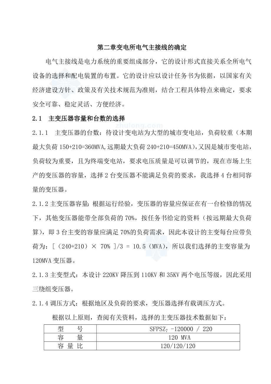 220KV变电所及综合自动化毕业设计.doc_第2页