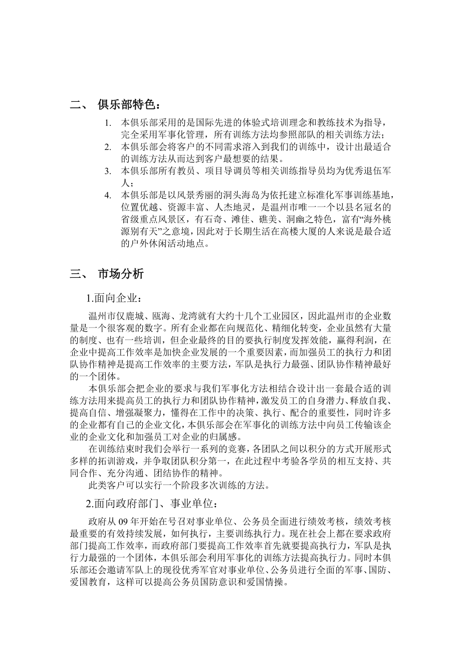 红星军迷俱乐部(洞头拓展训练基地)可行性分析报告分析.doc_第3页