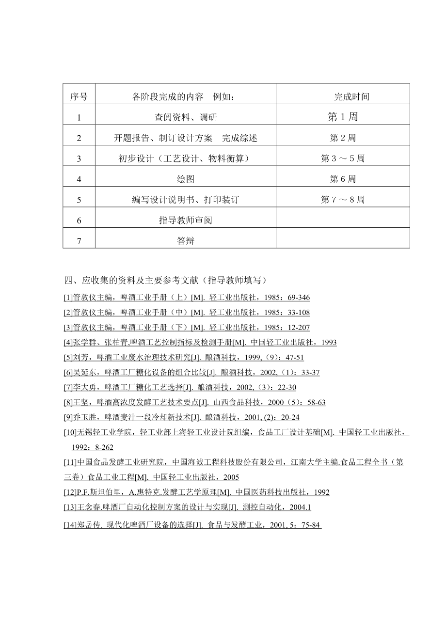 产10万吨啤酒工厂发酵车间设计课程设计任务书.doc_第3页