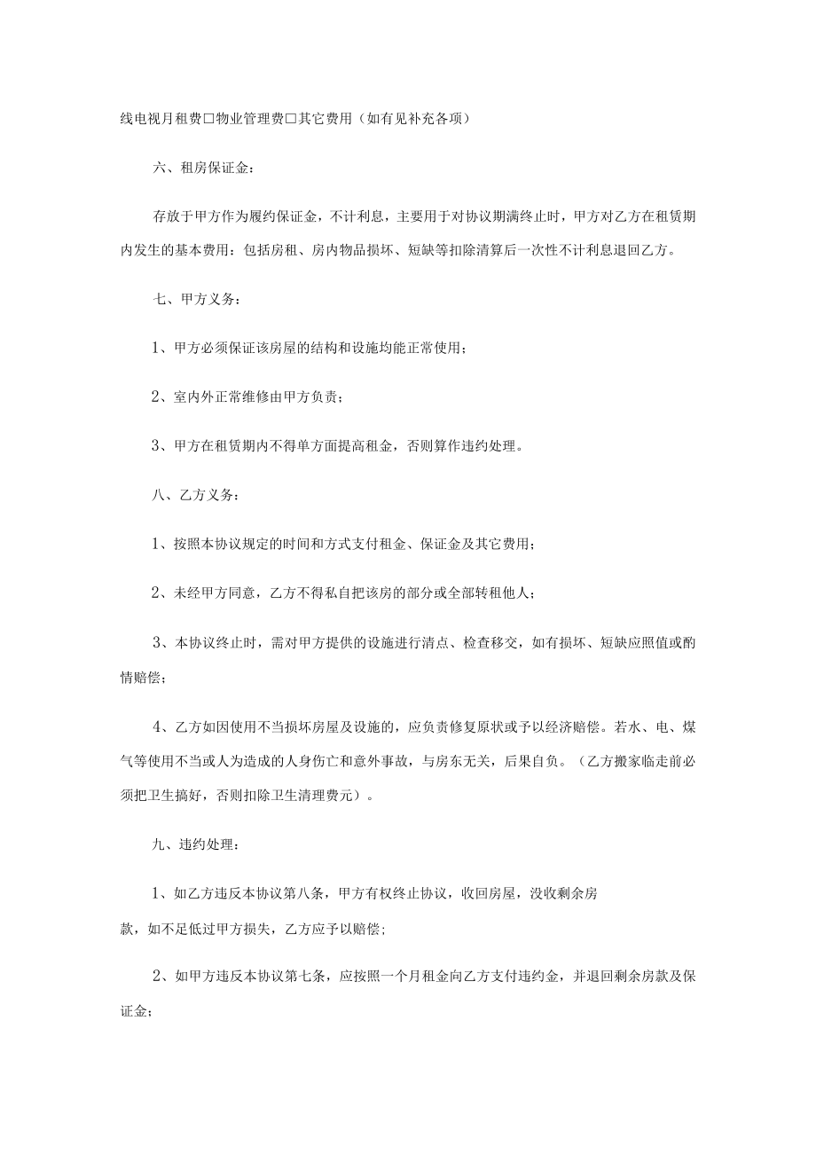 租房协议书(合集15篇).docx_第2页