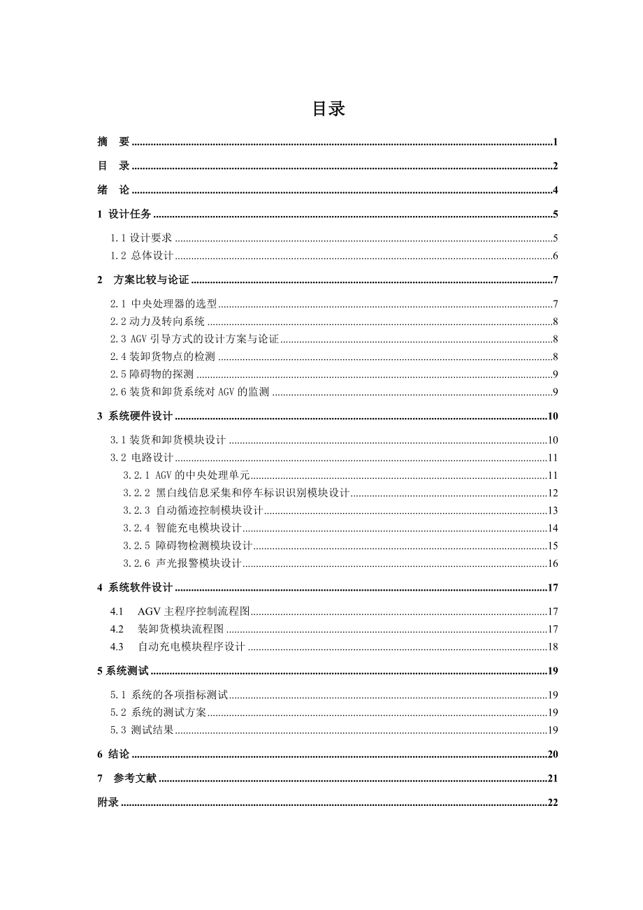 基于AGV的自动化物流系统设计毕业设计.doc_第3页