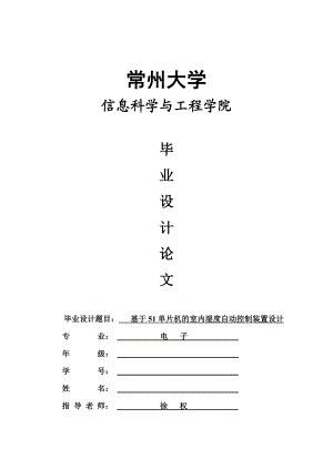 基于51单片机的空气智能加湿器的设计论文.doc