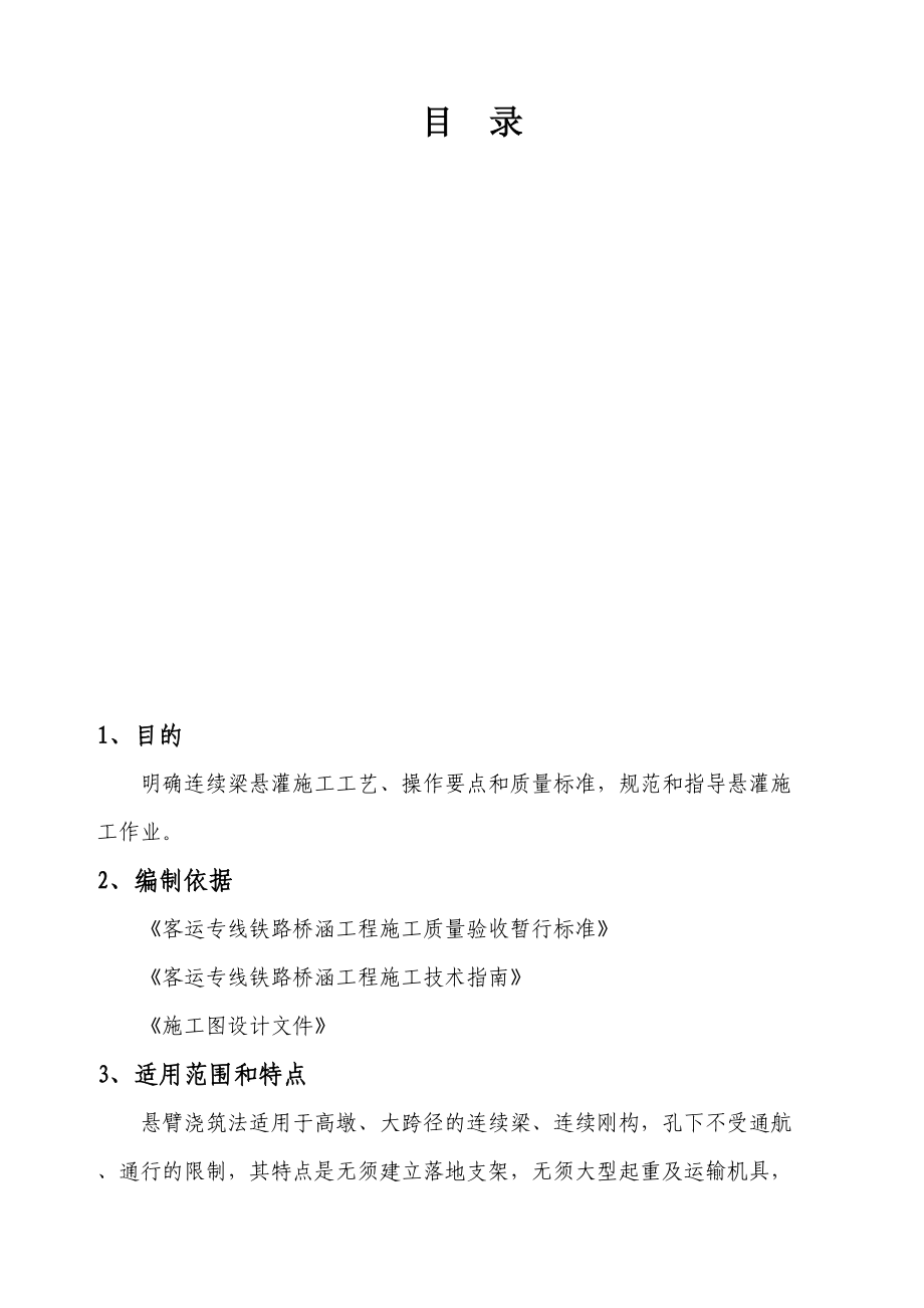 连续梁挂篮施工工艺.docx_第2页