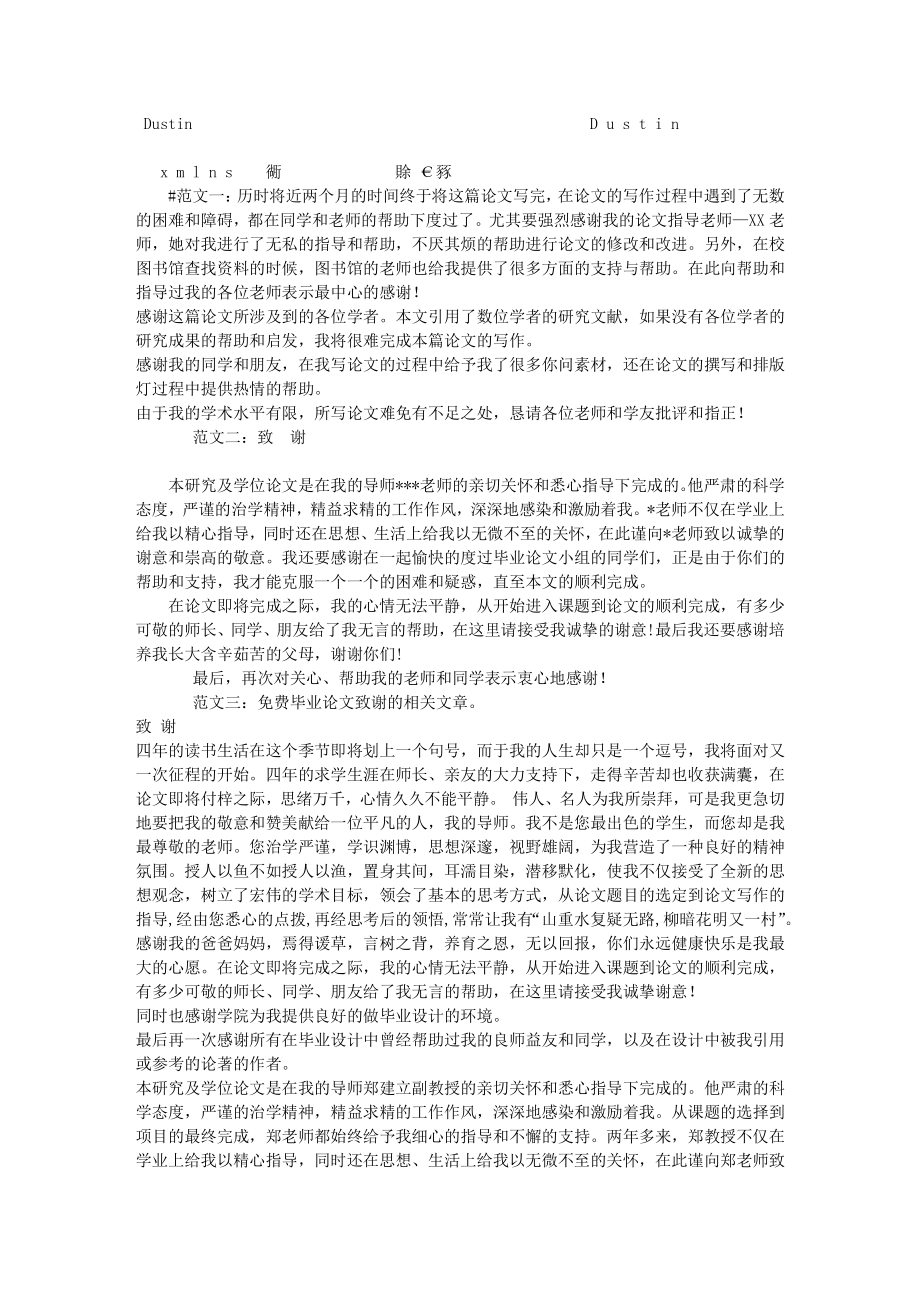 ~$建设专业毕业设计范文免费预览.doc_第1页