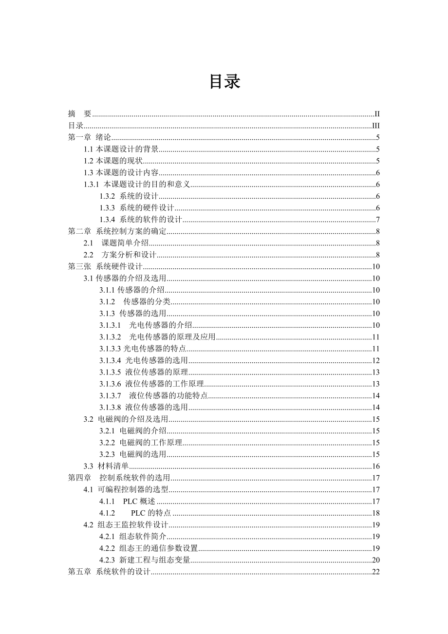 智能家庭节水系统毕业设计论文.doc_第3页