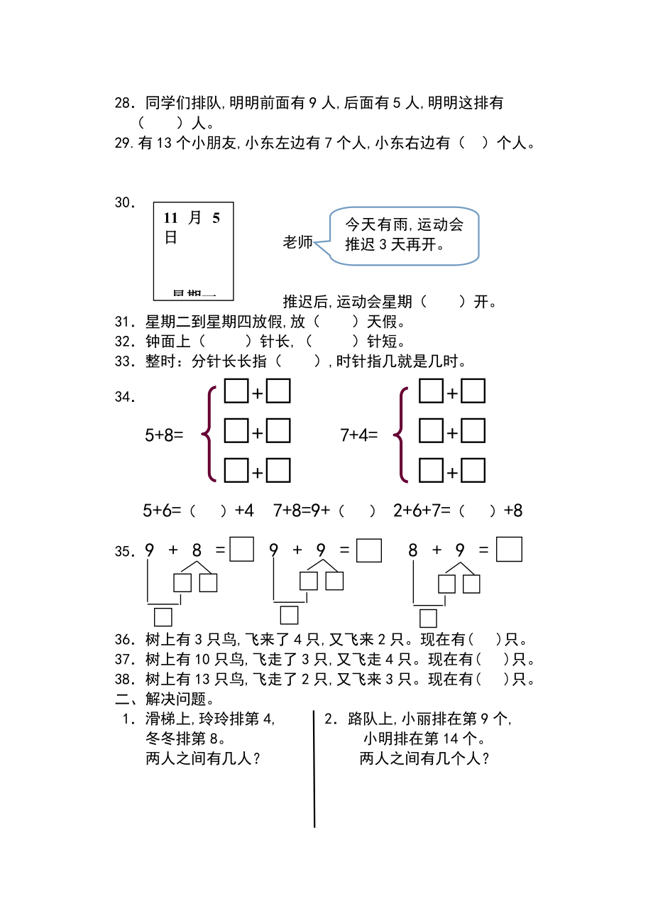 【小学数学】一年级数学上册重难点汇总.doc_第3页