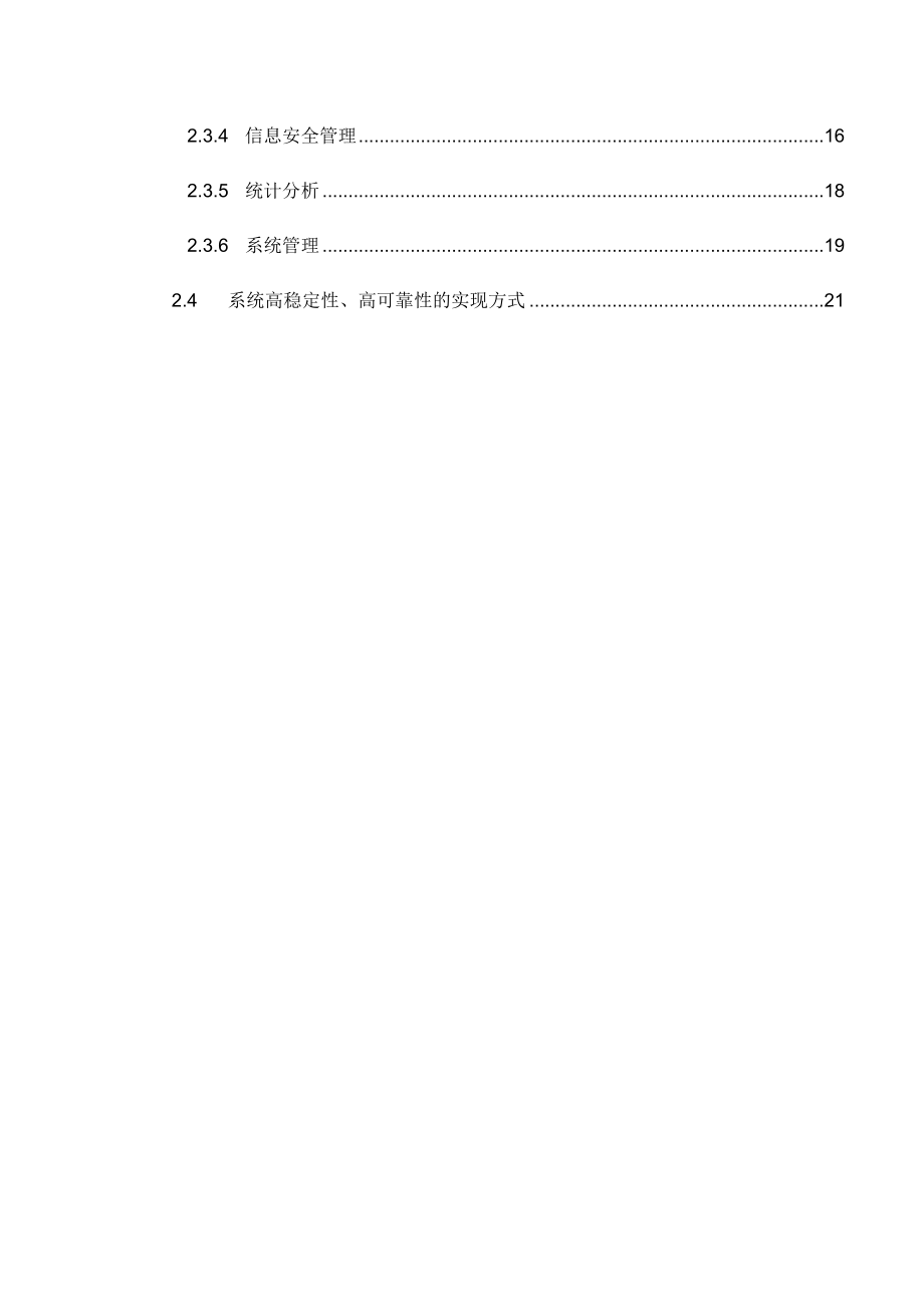 IDC信息安全管控系统方案说明.doc_第3页