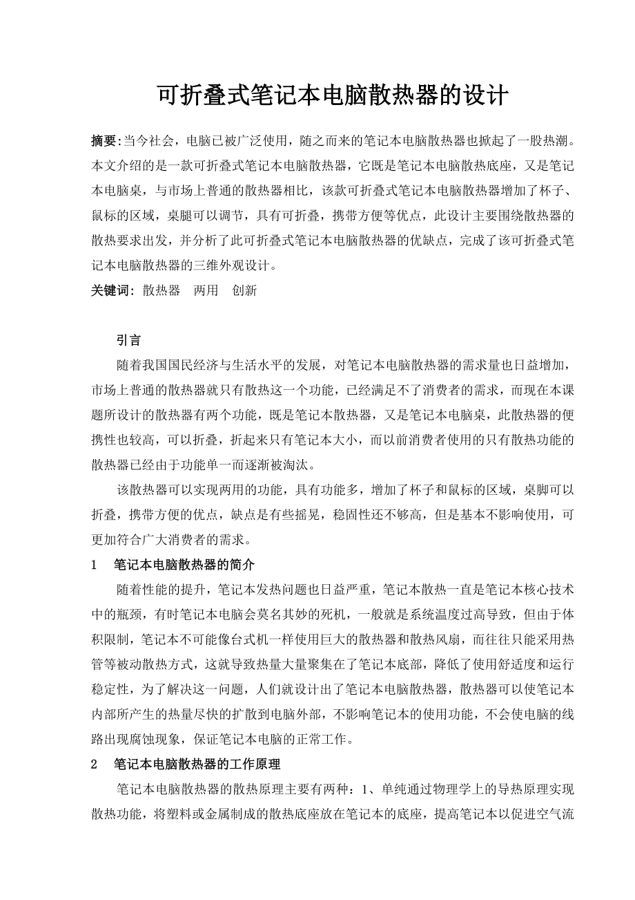 可折叠式笔记本电脑散热器的设计毕业论文.doc_第3页